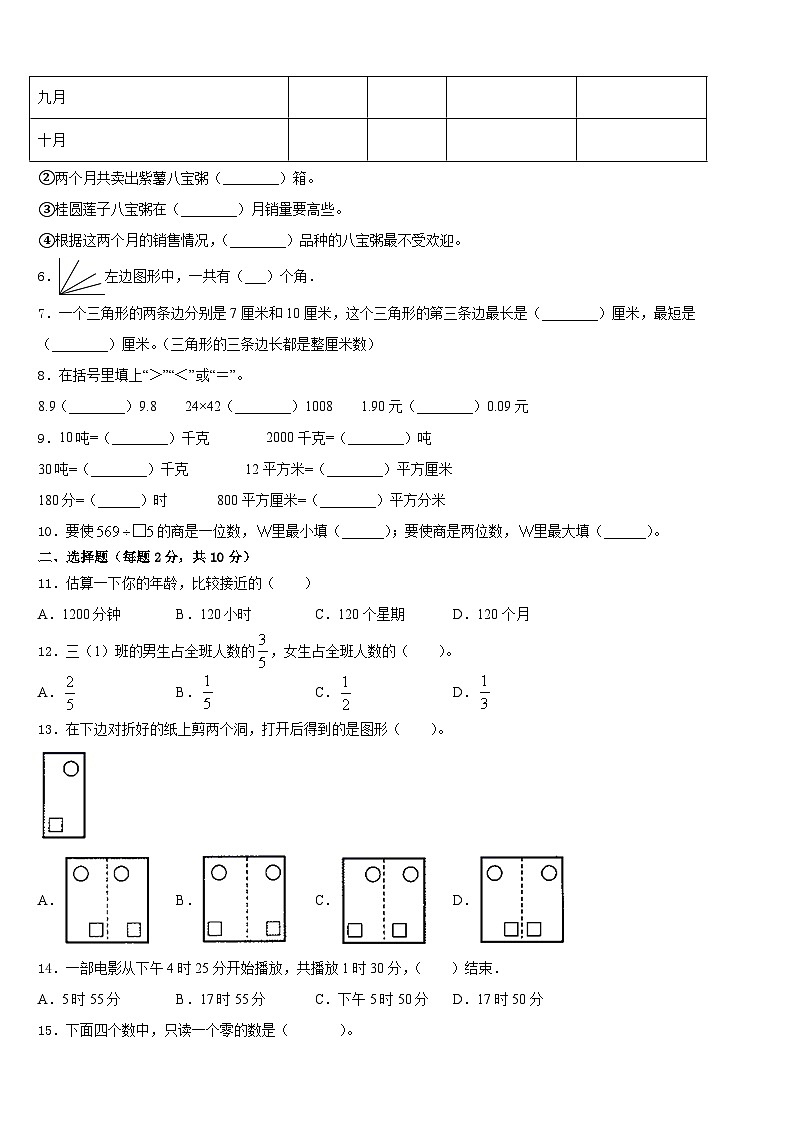 2022-2023学年嵩县三年级数学第二学期期末经典试题含答案02