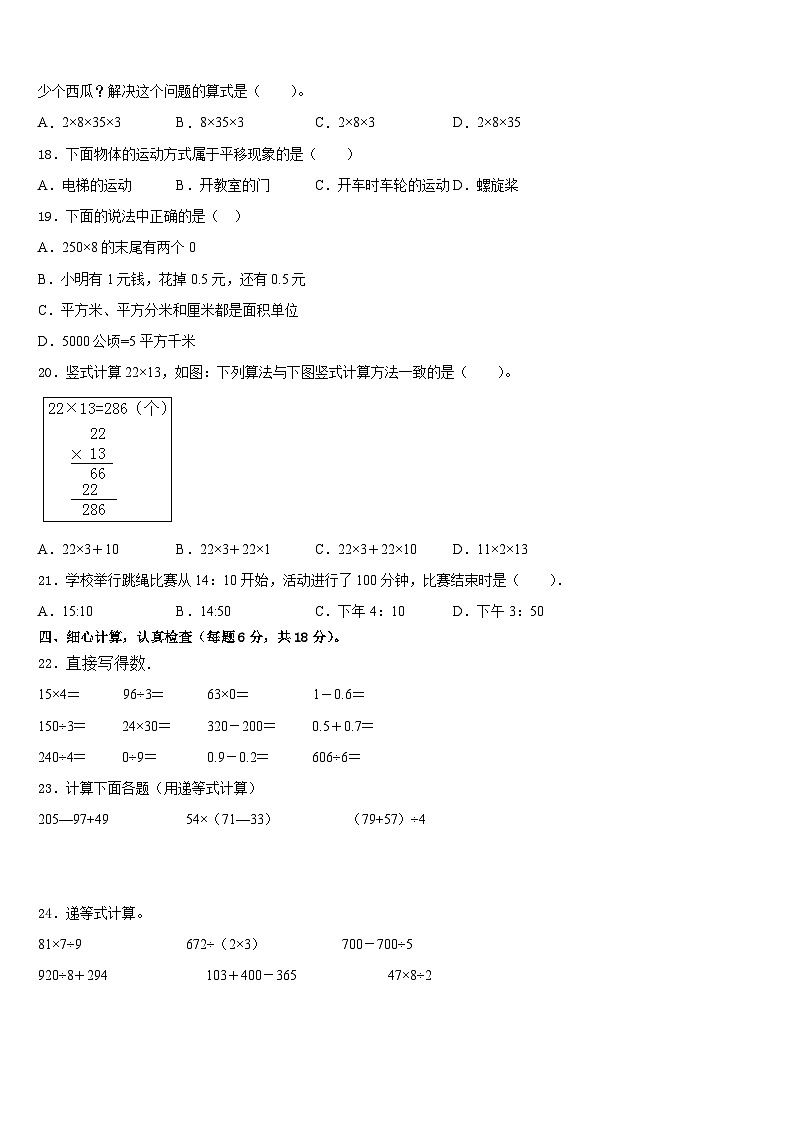 2022-2023学年嵊泗县数学三下期末联考试题含答案第2页