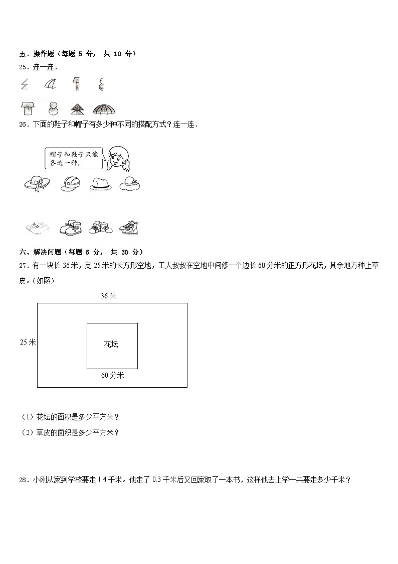 2022-2023学年嵊泗县数学三下期末联考试题含答案第3页