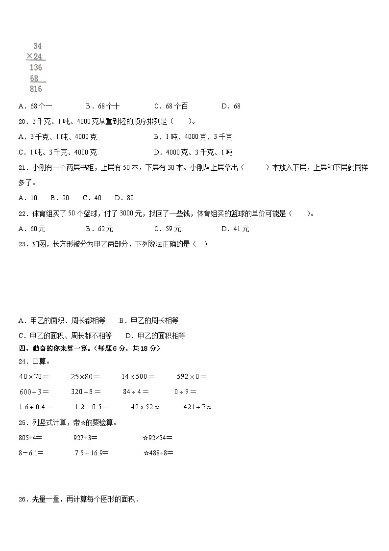 2022-2023学年峡江县三年级数学第二学期期末教学质量检测试题含答案第2页