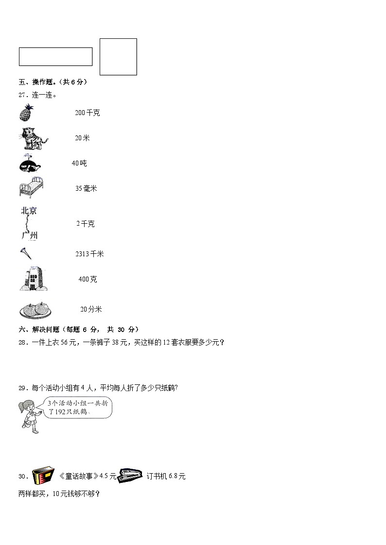 2022-2023学年峡江县三年级数学第二学期期末教学质量检测试题含答案第3页