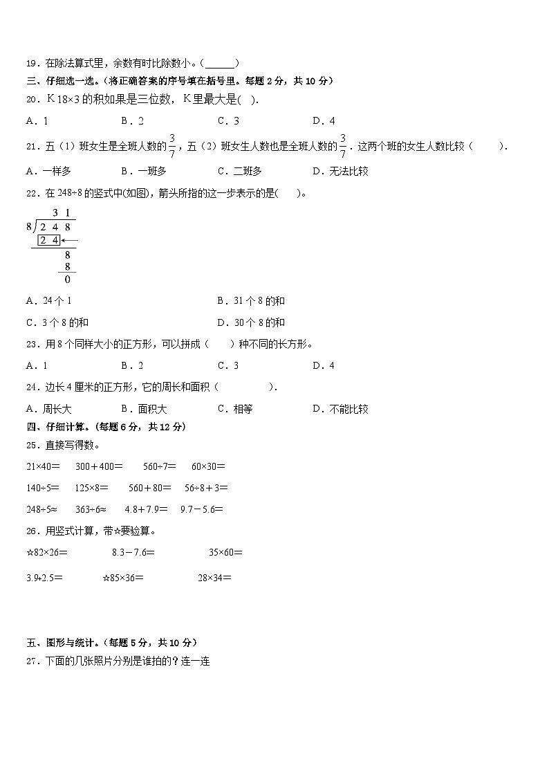 2022-2023学年岳阳市岳阳楼区三年级数学第二学期期末质量检测模拟试题含答案第2页
