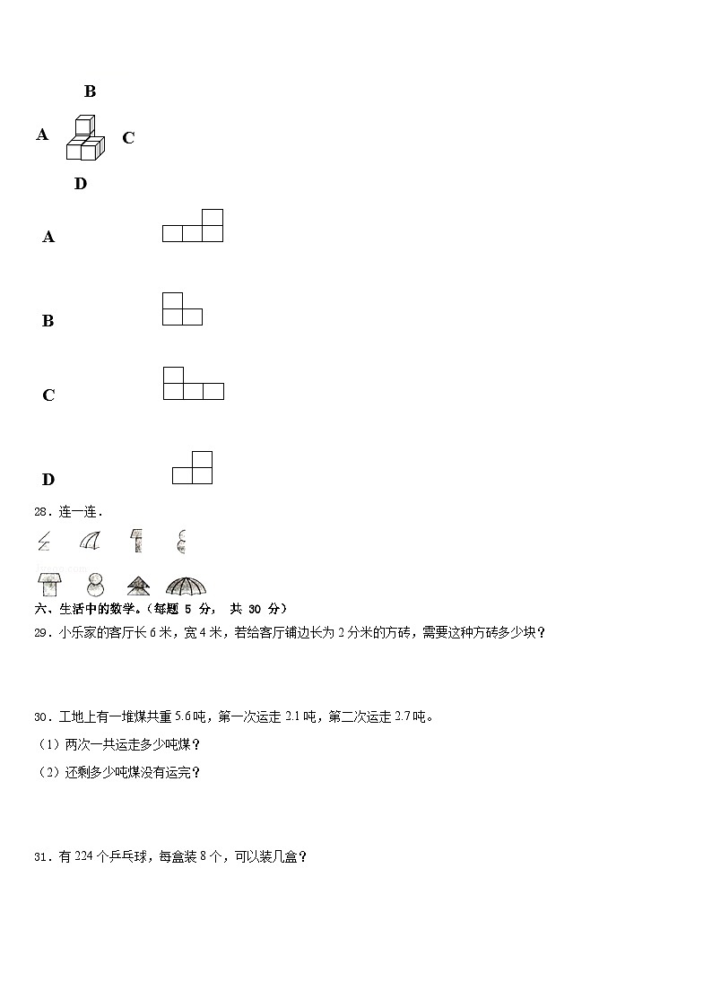 2022-2023学年岳阳市岳阳楼区三年级数学第二学期期末质量检测模拟试题含答案第3页