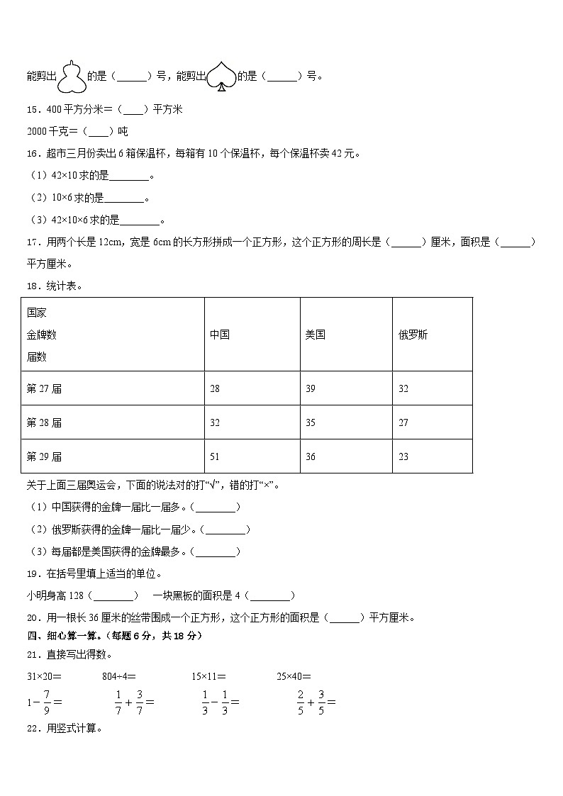 2022-2023学年左云县三下数学期末检测试题含答案第2页