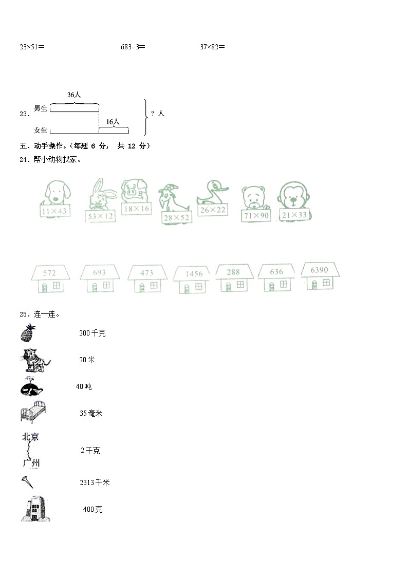 2022-2023学年左云县三下数学期末检测试题含答案第3页
