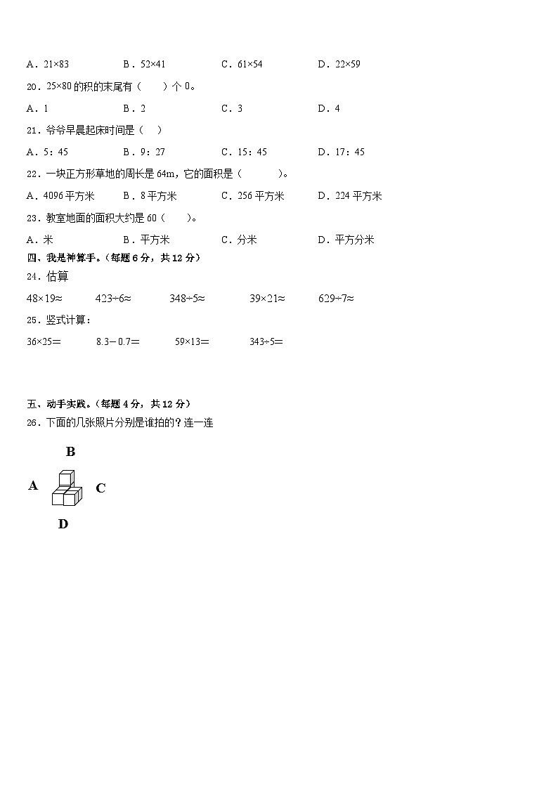 2022-2023学年左贡县数学三下期末质量检测试题含答案第2页