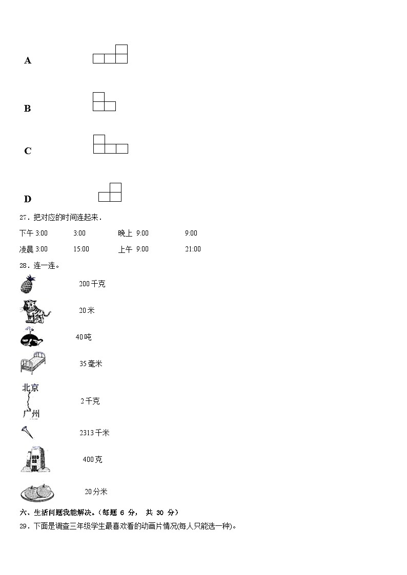 2022-2023学年左贡县数学三下期末质量检测试题含答案第3页