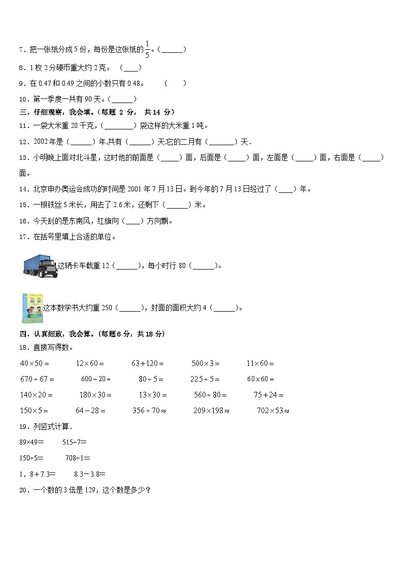 2022-2023学年岳阳市平江县三下数学期末教学质量检测试题含答案第2页