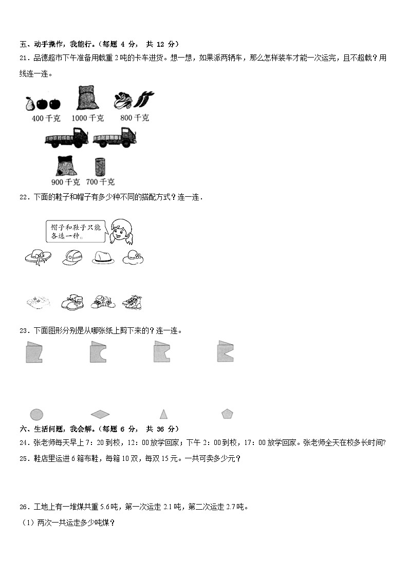 2022-2023学年岳阳市平江县三下数学期末教学质量检测试题含答案第3页