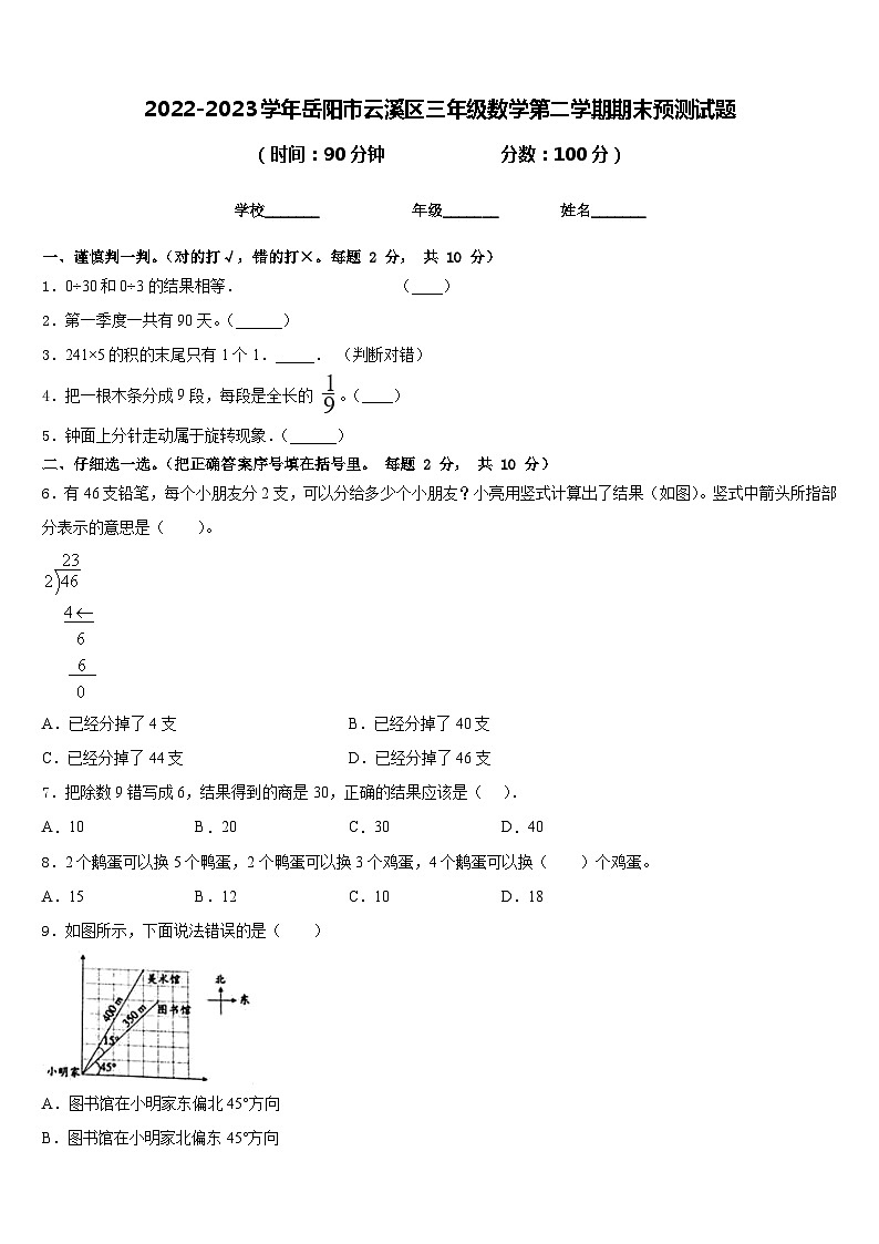2022-2023学年岳阳市云溪区三年级数学第二学期期末预测试题含答案01