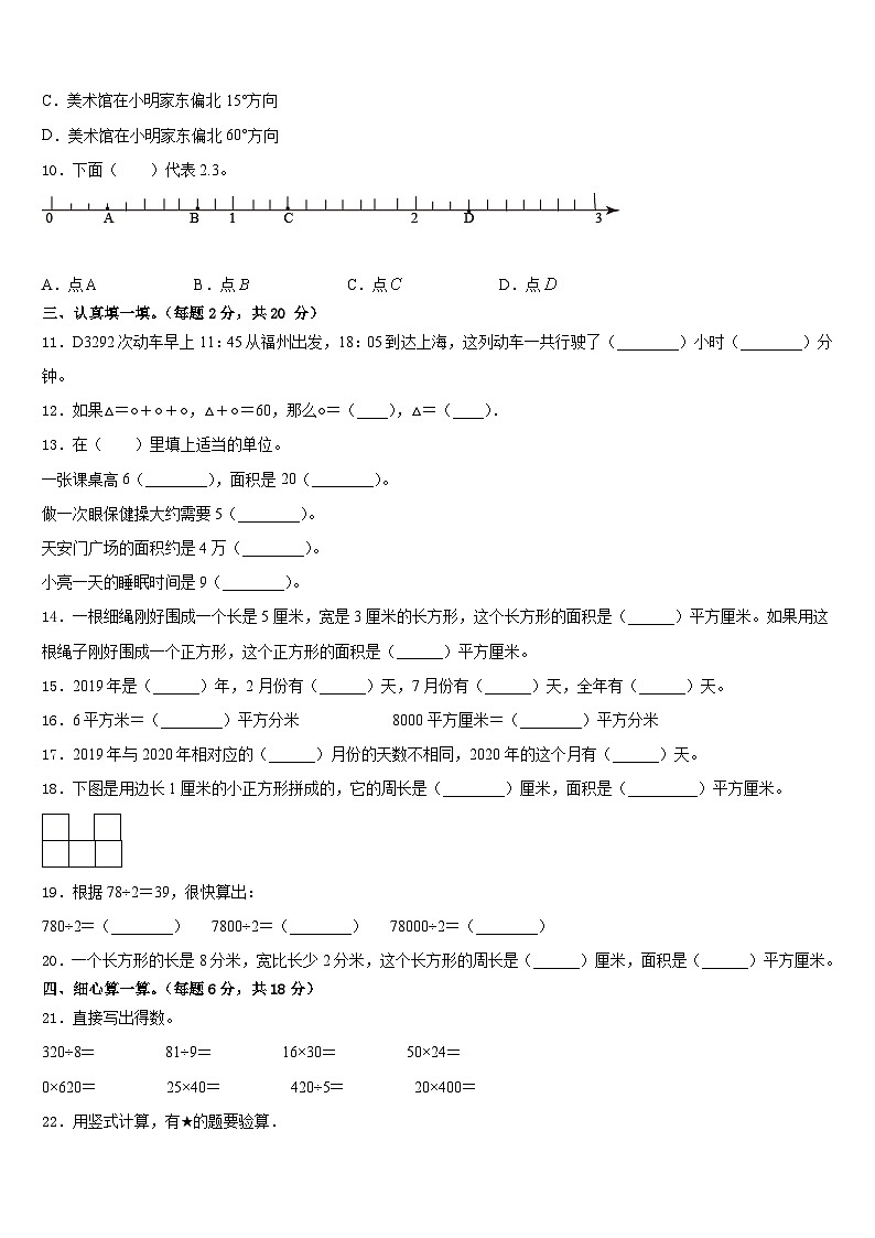 2022-2023学年岳阳市云溪区三年级数学第二学期期末预测试题含答案02