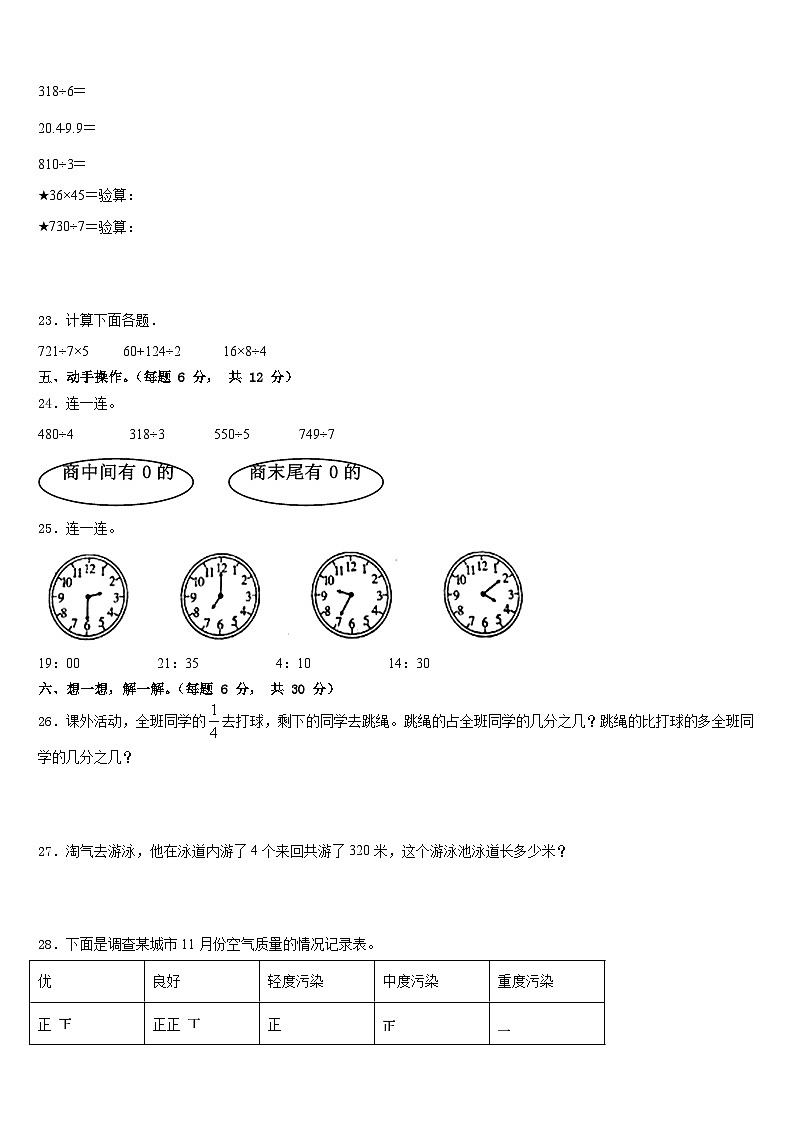 2022-2023学年岳阳市云溪区三年级数学第二学期期末预测试题含答案03