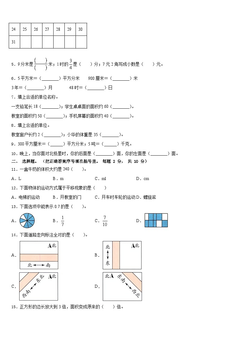 2022-2023学年岳阳县三下数学期末统考试题含答案第2页