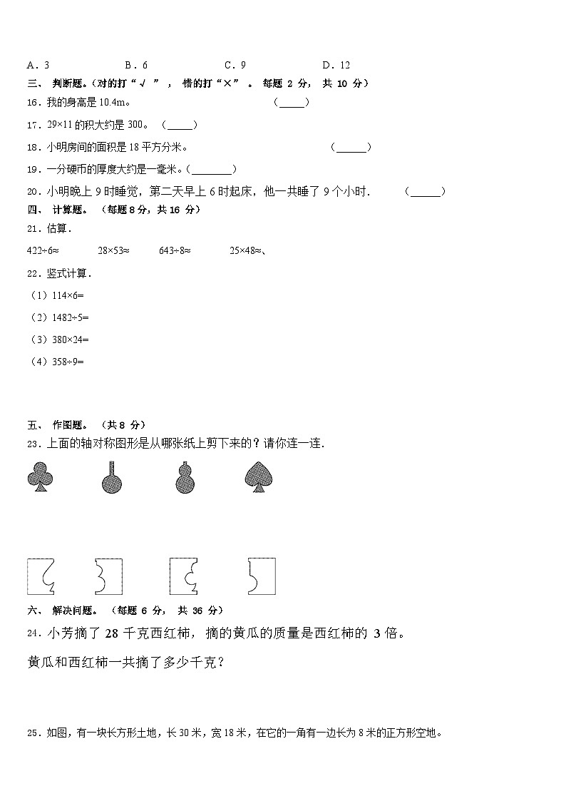 2022-2023学年岳阳县三下数学期末统考试题含答案第3页