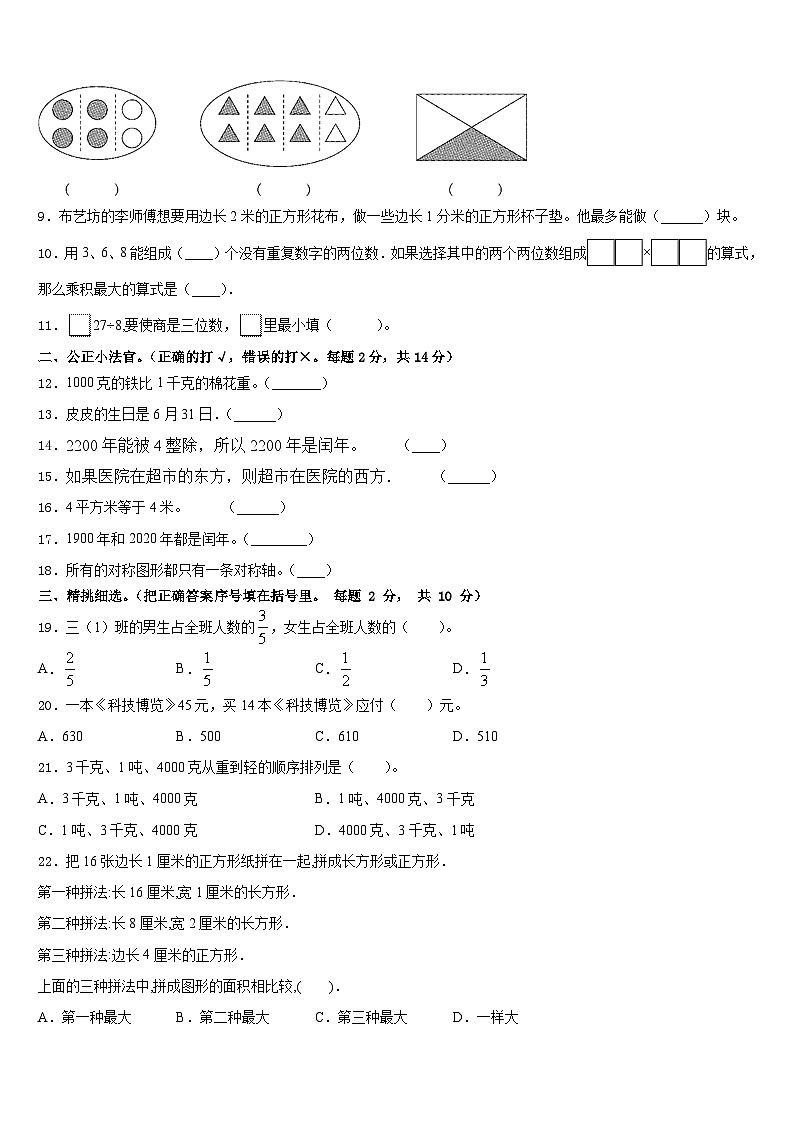 2022-2023学年岳阳市临湘市三年级数学第二学期期末学业质量监测模拟试题含答案第2页