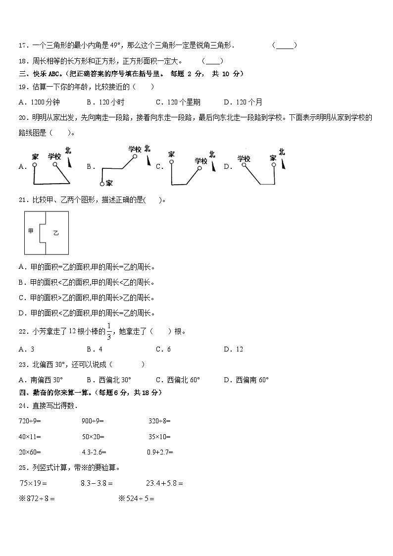 黑龙江省鸡西市虎林市2022-2023学年数学三年级第二学期期末综合测试试题含答案第2页