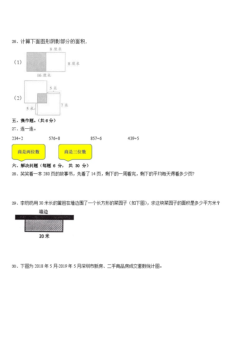 黑龙江省鸡西市虎林市2022-2023学年数学三年级第二学期期末综合测试试题含答案第3页
