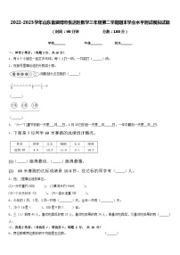 2022-2023学年山东省淄博市张店区数学三年级第二学期期末学业水平测试模拟试题含答案