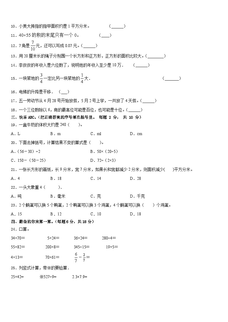 2022-2023学年山东省淄博市张店区数学三年级第二学期期末学业水平测试模拟试题含答案第2页