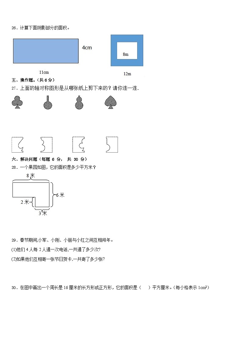 2022-2023学年山东省淄博市张店区数学三年级第二学期期末学业水平测试模拟试题含答案第3页