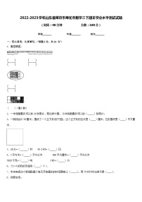 2022-2023学年山东省潍坊市寿光市数学三下期末学业水平测试试题含答案