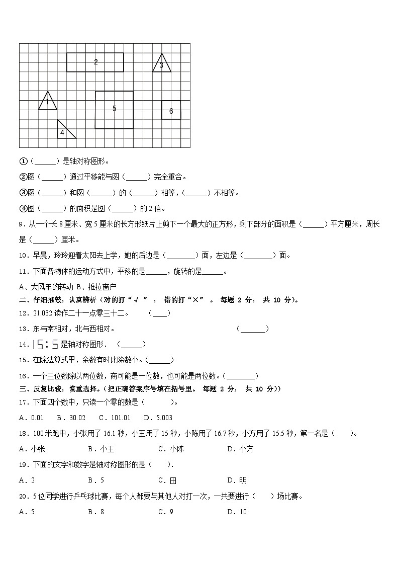 2022-2023学年山东省潍坊市寿光市数学三下期末学业水平测试试题含答案第2页
