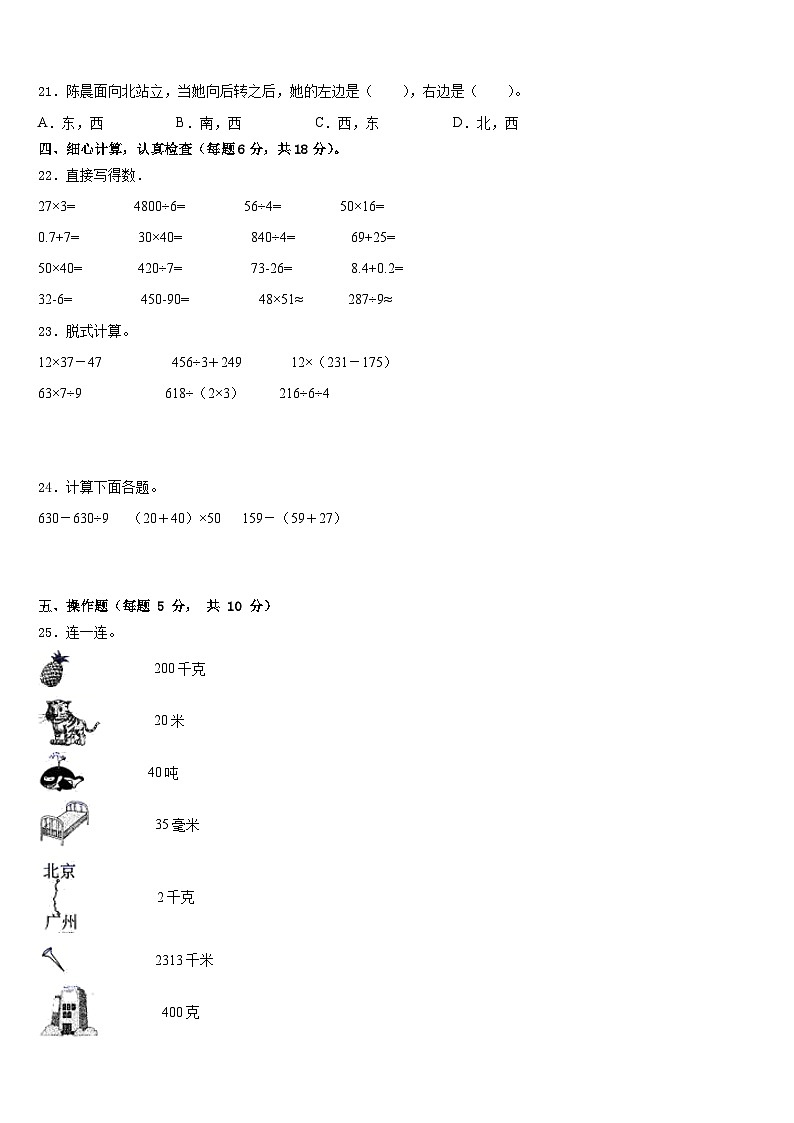 2022-2023学年山东省潍坊市寿光市数学三下期末学业水平测试试题含答案第3页