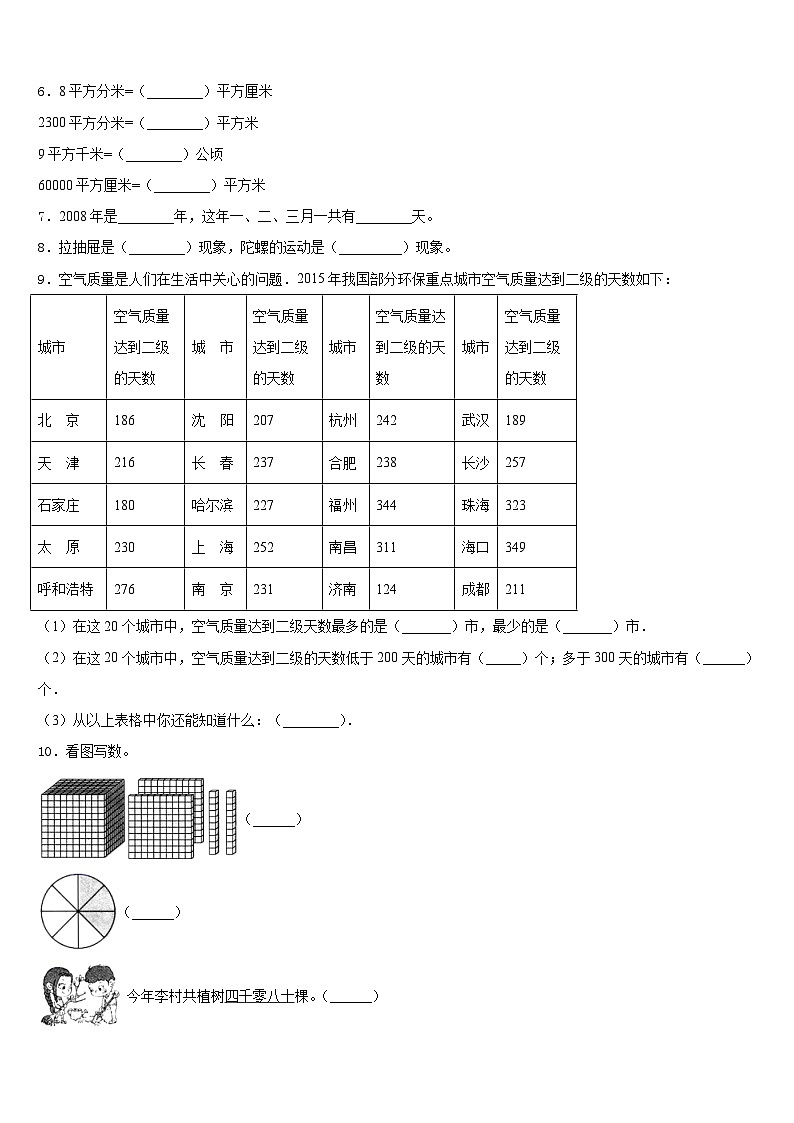 2022-2023学年山东省烟台市莱阳市数学三下期末学业水平测试模拟试题含答案02