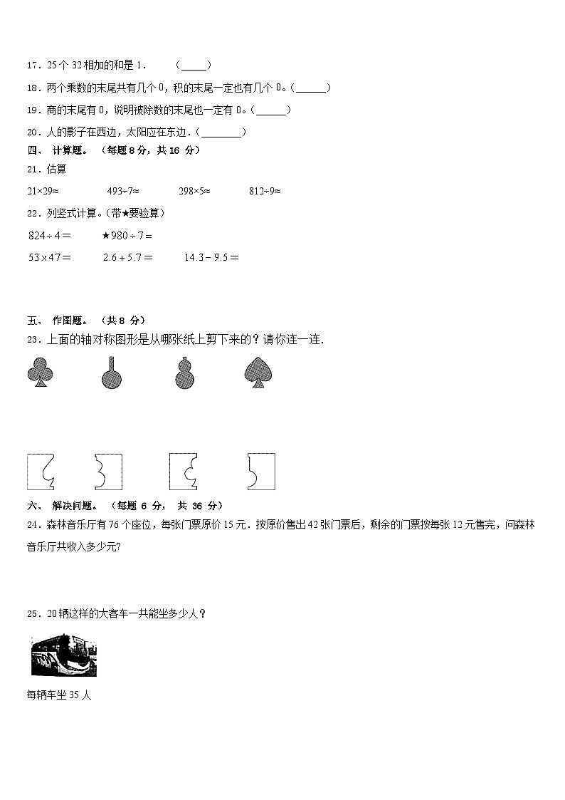 2022-2023学年山东省菏泽市鄄城县数学三下期末学业水平测试试题含答案02