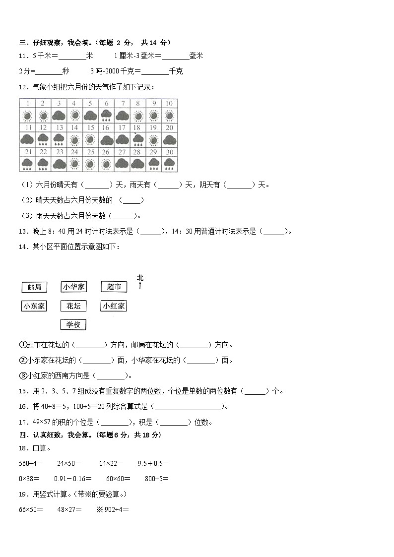 2022-2023学年山西省晋中市榆次区数学三下期末学业水平测试试题含答案02