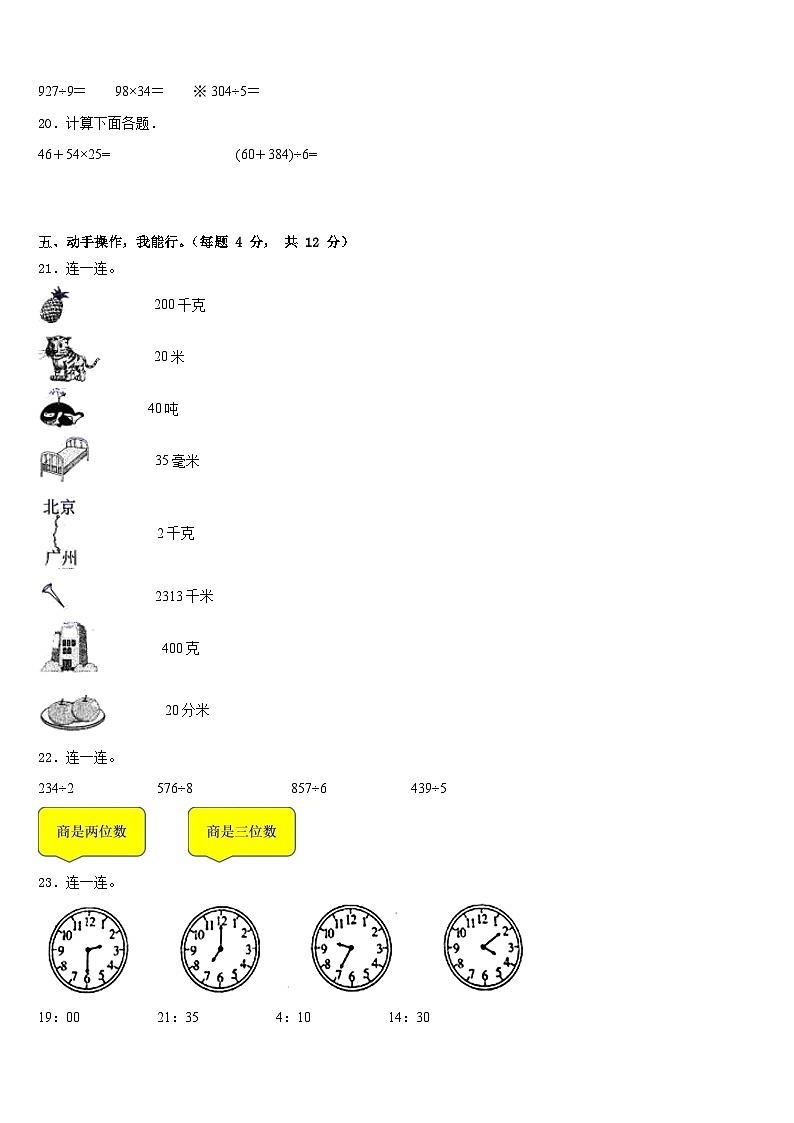 2022-2023学年山西省晋中市榆次区数学三下期末学业水平测试试题含答案03
