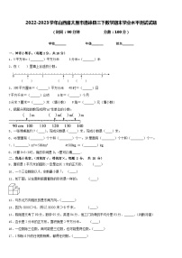 2022-2023学年山西省太原市清徐县三下数学期末学业水平测试试题含答案