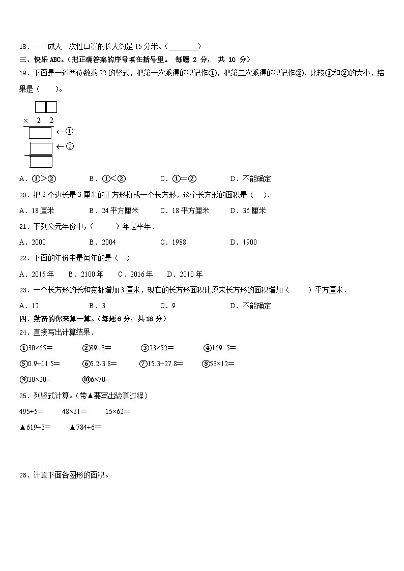 2022-2023学年山西省太原市清徐县三下数学期末学业水平测试试题含答案02