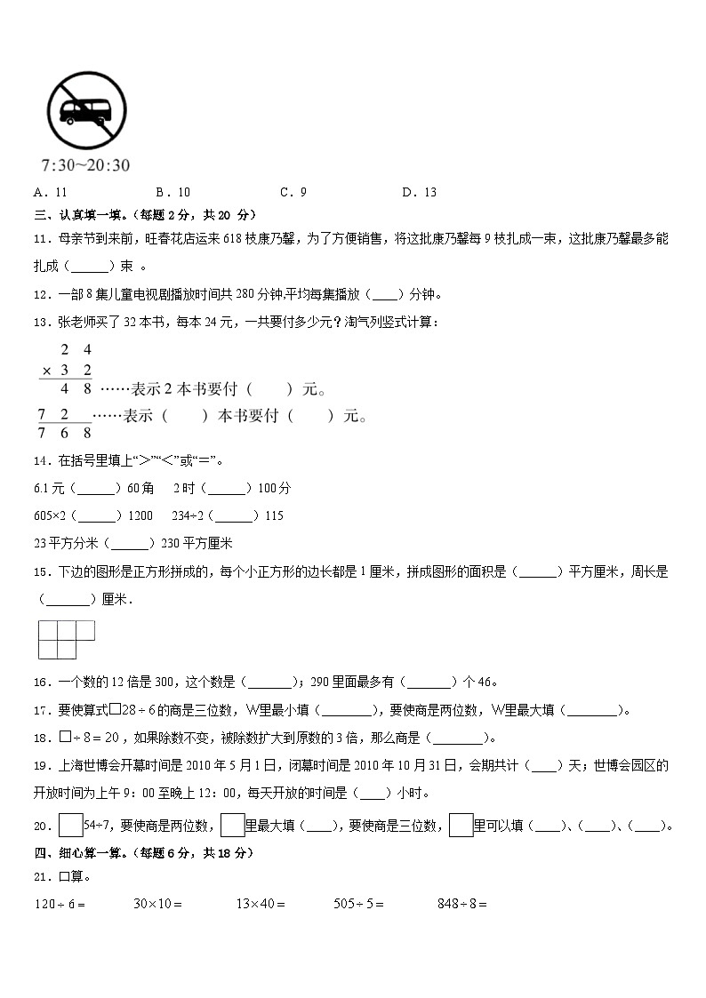 2022-2023学年山东省日照市山海天旅游度假区三年级数学第二学期期末学业水平测试试题含答案第2页
