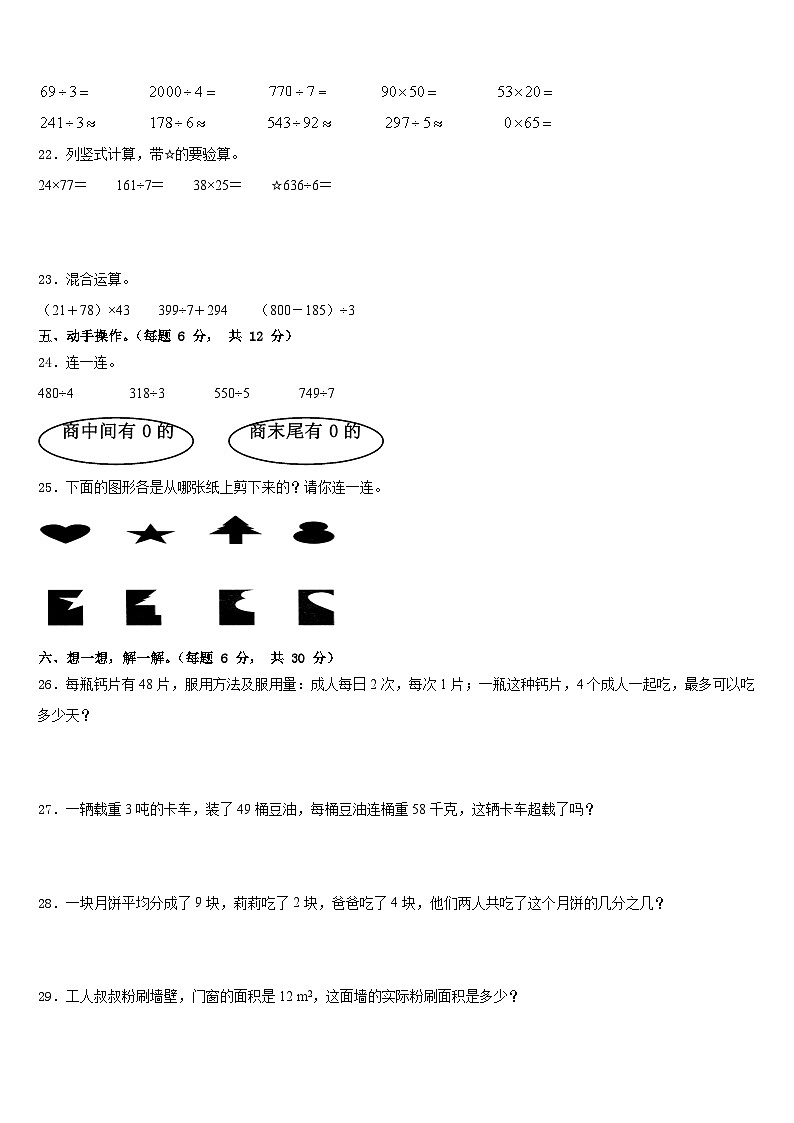 2022-2023学年山东省日照市山海天旅游度假区三年级数学第二学期期末学业水平测试试题含答案第3页