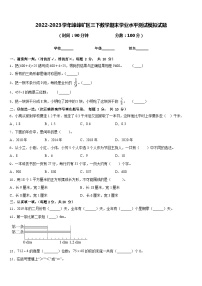 2022-2023学年峰峰矿区三下数学期末学业水平测试模拟试题含答案