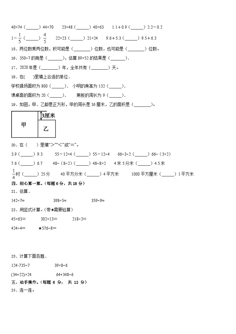 2022-2023学年峰峰矿区三下数学期末学业水平测试模拟试题含答案第2页