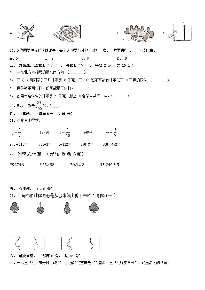 2022-2023学年山西省长治市党区三下数学期末学业水平测试试题含答案第2页