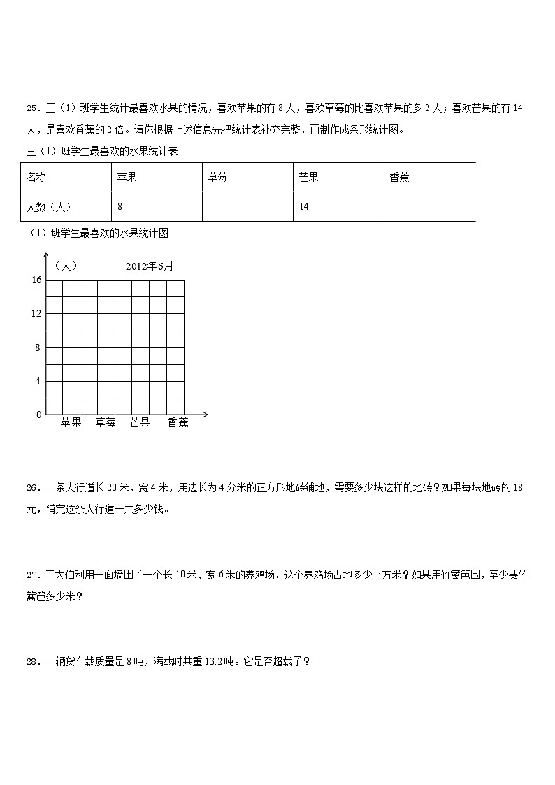 2022-2023学年山西省长治市党区三下数学期末学业水平测试试题含答案第3页