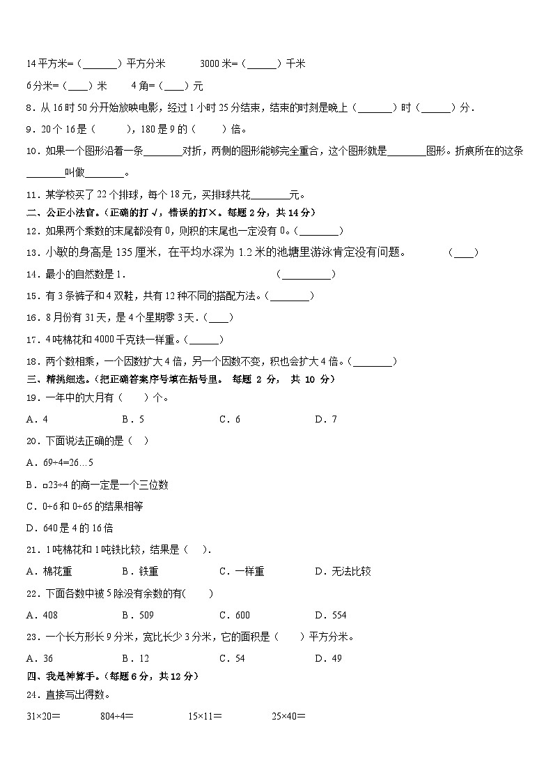 2022-2023学年岳池县数学三下期末学业水平测试试题含答案第2页