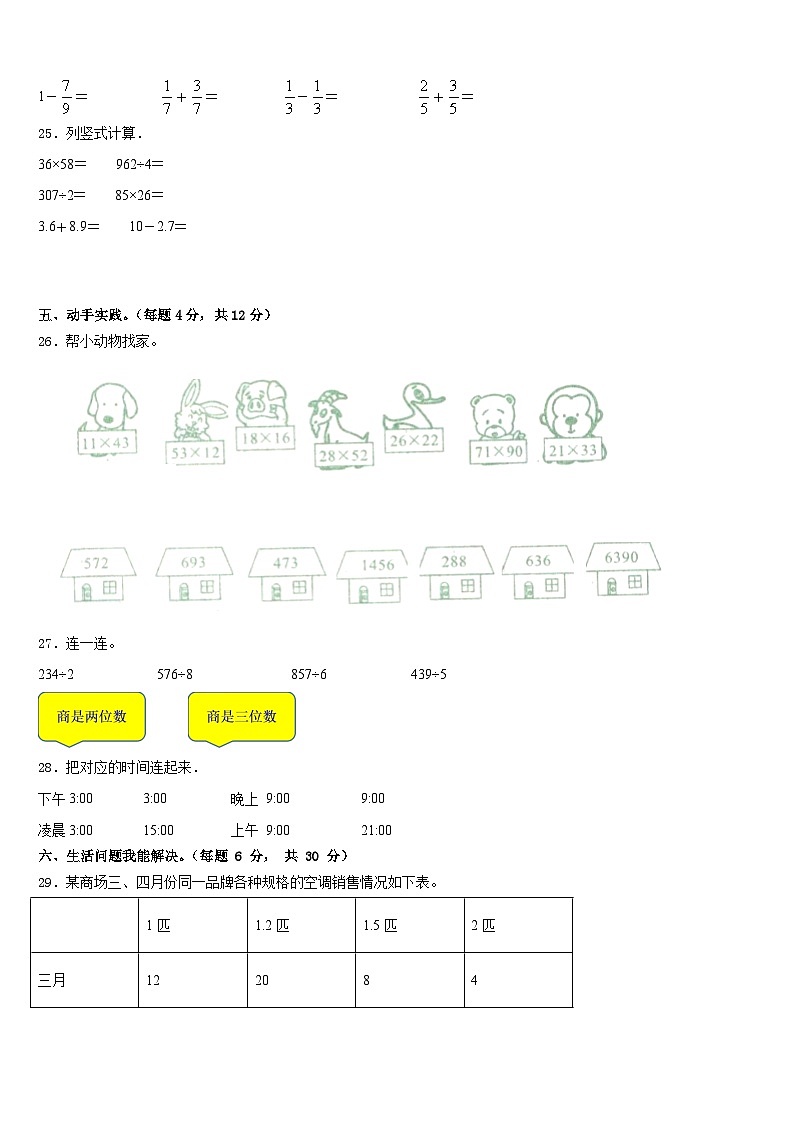 2022-2023学年岳池县数学三下期末学业水平测试试题含答案第3页