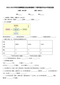 2022-2023学年巴音郭楞蒙古自治州和静县三下数学期末学业水平测试试题含答案