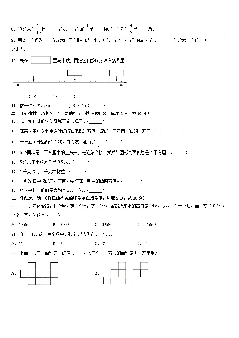 2022-2023学年巴音郭楞蒙古自治州和静县三下数学期末学业水平测试试题含答案第2页