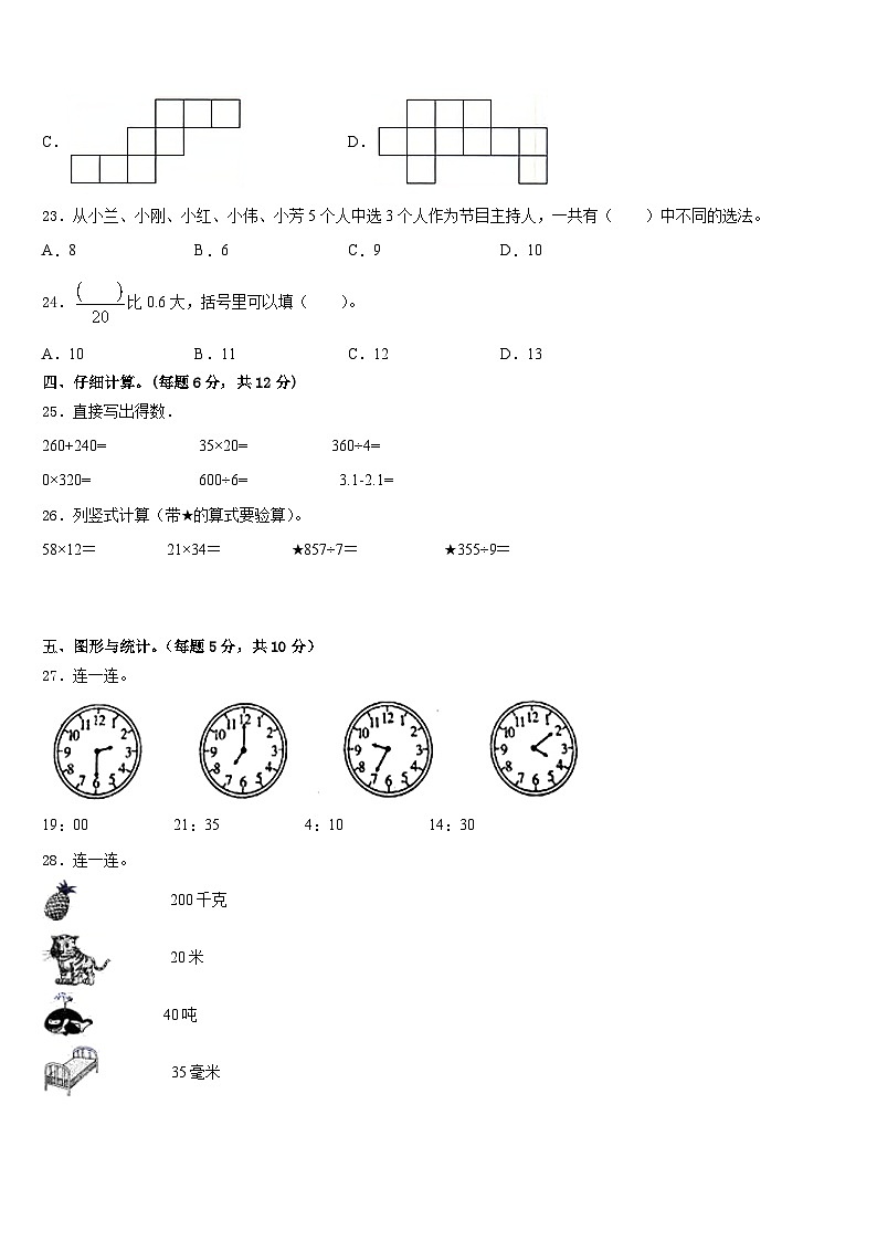2022-2023学年巴音郭楞蒙古自治州和静县三下数学期末学业水平测试试题含答案第3页