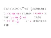 小学毕业数学总复习专题一数的认识综合训练教学课件