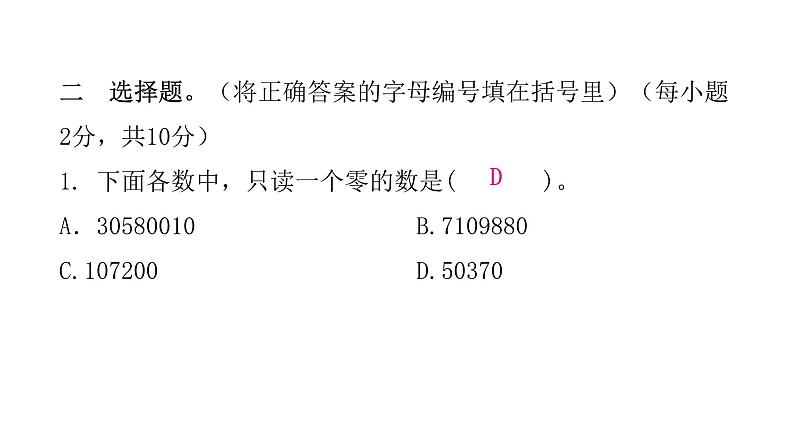 小学毕业数学总复习专题一数的认识综合训练教学课件第8页