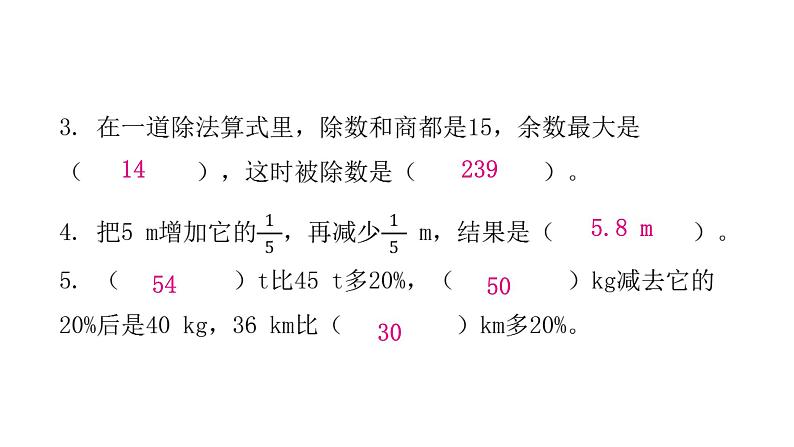 小学毕业数学总复习专题二数的运算综合训练教学课件03