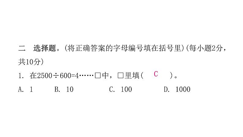 小学毕业数学总复习专题二数的运算综合训练教学课件04