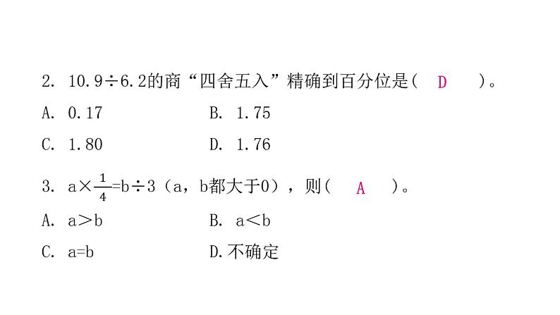 小学毕业数学总复习专题二数的运算综合训练教学课件05