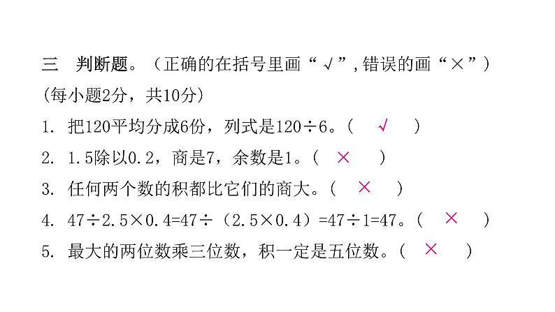 小学毕业数学总复习专题二数的运算综合训练教学课件08